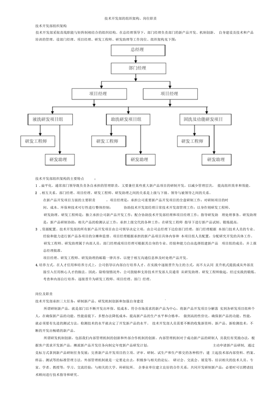 技術開發部 驅動創新的引擎與組織架構解析