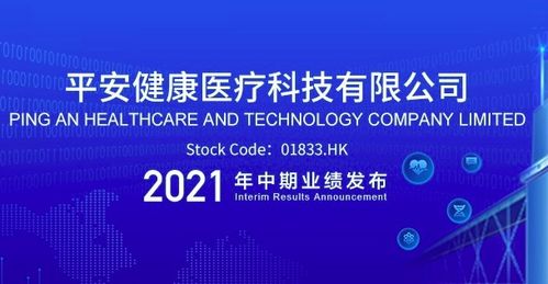 平安好醫生 以互聯網安全服務為基石，打造值得信賴的在線醫療健康新生態