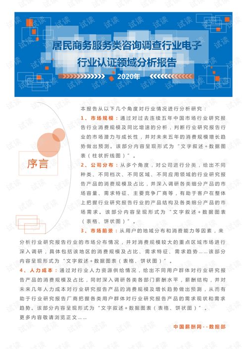 2020年中國居民商務(wù)服務(wù)咨詢調(diào)查行業(yè)電子行業(yè)認(rèn)證領(lǐng)域市場分析報(bào)告