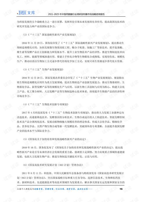2021-2025年中國丙氨酸行業(yè)深度調(diào)研與利基市場戰(zhàn)略咨詢報告